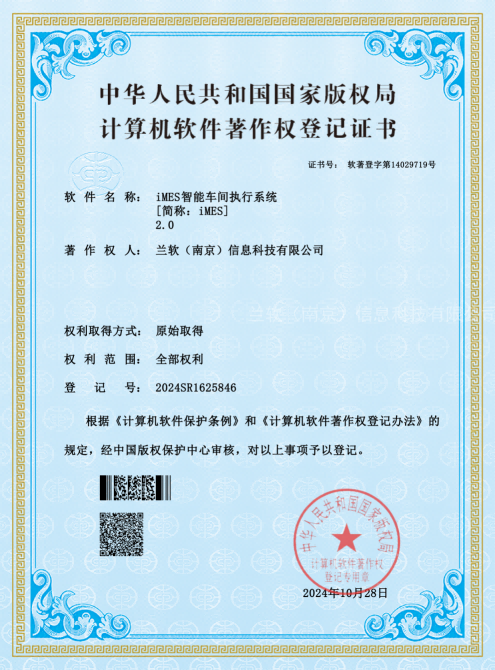iMES智能车间执行系统