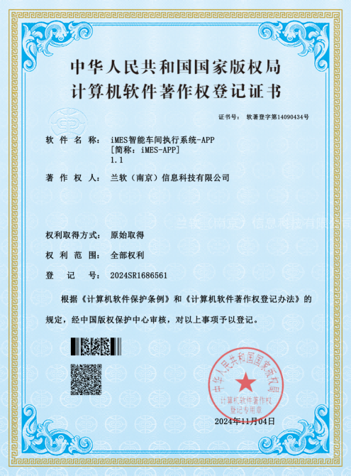 iMES智能车间执行系统-APP